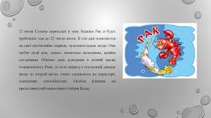 Мало кто может сравниться с вами в спорах и дискуссиях. Znak Zodiaka Rak Prezentaciya Onlajn