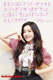 Irene Redvelvet Japan Tour Message Reveluv Baby Red Velvet Irene Red Velvet Velvet