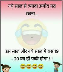 Hindi Funny Jokes Indian Hindi Funny Jokes Lol Hindi Funny Jokes Non Veg H In 2020 New Year Quotes Funny Hilarious Quotes About New Year Happy New Year Quotes Funny