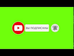 как поставить фото на канале в ютубе с телефона Futazh Podpiski I Lajka Na Zelenom Fone Youtube V 2020 G Zelenye Fony Videomontazh Shablon Bannera