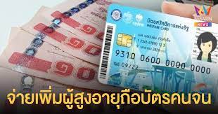 บัตรสวัสดิการแห่งรัฐ กรกฎาคม 2564 ได้รับเงินเพิ่มอีก 200 บาท เงินเข้าวันไหน ใครจะได้บ้างมาเช็กข้อมูลบัตรสวัสดิการแห่งรัฐ. 97m7y30wan2wsm