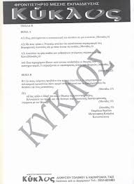 Καθώς και τις εκφωνήσεις των. Proteinomena 8emata Panellhniwn Sthn Koinwniologia Apo To Frontisthrio Kyklos Fwnh Malebizioy