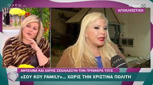 Η χριστίνα πολίτη είναι κάθε φορά ακομπλεξάριστη μπροστά στις κάμερες και ξέρει πώς να χειριστεί ακόμα και τις ερωτήσεις των δημοσιογράφων που μπορεί να την φέρουν σε άβολη θέση. Ht67v45gvcn95m