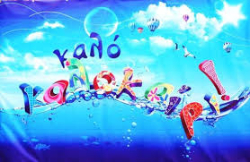 Î‘Ï€Î¿Ï„Î­Î»ÎµÏƒÎ¼Î± ÎµÎ¹ÎºÏŒÎ½Î±Ï‚ Î³Î¹Î± ÎºÎ±Î»Î¿ÎºÎ±Î¹ÏÎ¹ ÎµÎ¹ÎºÎ¿Î½ÎµÏ‚