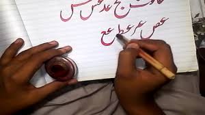 Urdu Khatati Urdu Calligraphy Urdu Khuskhati Urdu Fun E Khatati Urdu Writting Urdu Words Youtube