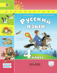 гдз мой алфавит 1 класс климанова 2 часть ответы Gdz Russkij Yazyk 4 Klass Uchebnik 2 Chast Klimanova Babushkina Otvety Na Zadaniya