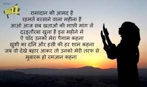 Happy ramadaan images shayari status happy ramzan shayari photos. Ramadan Mubarak 2017 Ramzan Messages Shayris In Hindi Urdu Whatsapp Gif Images And Facebook Quotes To Wish And Celebrate The Holy Month India Com