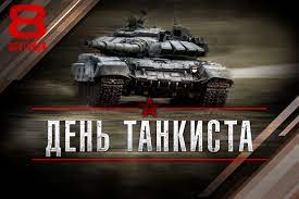 Курсы профессиональной переподготовки и повышения. 8 Sentyabrya V Vooruzhennyh Silah Rossii Otmechaetsya Den Tankista Ministerstvo Oborony Rossijskoj Federacii