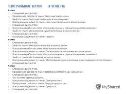 проверочные и контрольные работы по русскому языку 4 класс бунеева Skachat Kozlova Rubin Matematika Uchebnik Dlya 5 Klassa Blog Person
