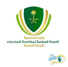 المخدرات هي كل مادة نباتية أو مصنّعة تحتوي على عناصر منوّمة أو مسكّنة أو مفتّرة، والتي إذا استخدمت في غير الأغراض الطبية المعدة لها فإنها تصيب الجسم بالفتور. Ø´Ø¹Ø§Ø± Ø¬Ø¯ÙŠØ¯ Ù„Ù„Ø¬Ù†Ø© Ù…ÙƒØ§ÙØ­Ø© Ø§Ù„Ù…Ø®Ø¯Ø±Ø§Øª ØµØ­ÙŠÙØ© Ø¹ÙŠÙ† Ø§Ù„Ø­Ù‚ÙŠÙ‚Ø© Ø§Ù„Ø§Ø®Ø¨Ø§Ø±ÙŠØ©