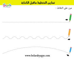 مجانا أوراق عمل لتدريب الطفل على مسك القلم Pdf بالعربي نتعلم Preschool Worksheets Free Printables Free Printable Worksheets Free Preschool Worksheets