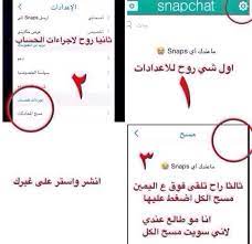 عبدالعزيز الملحم twitterren طريقة مسح صور السناب شات حيث أن وردت أنباء عن إختراقه من قبل هكرز ونشر صور مستخدميه انشر تؤجر http t co llfl85katr