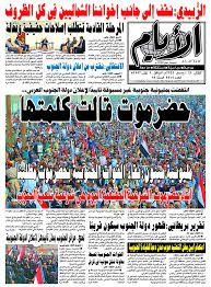 Image result for tbn:djglgrze17m79m::www.al-ayyam.info/issuesfiles/e4fd6b10-4c76-4502-b34d-e6154bd55a26/yafia1.jpg