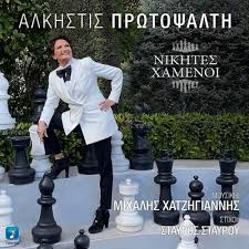 0 ratings0% found this document useful (0 votes). Elena Paparizoy Apoxrwseis To Neo Album Molis Kykloforhse Sin Radio