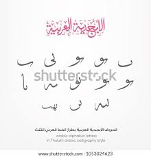 Arab fonts calligraphy generator online arabic style english font calligraphy fonts modern calligraphy translation calligraphy letter designs write name in . Shutterstock Puzzlepix