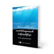 Myanmar business guide 5 pwc myanmar is located at: Burmese Myanmar Archives Iiph