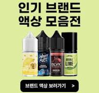 99액상-전자담배 액상 사이트 추천 | 전담액상 | CSV 솔트 니코틴