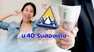 ขณะที่แรงงานผู้ประกันตน มาตรา 39 และมาตรา 40 สัญชาติไทย จะได้รับความช่วยเหลือ คนละ 5,000 บาท จำนวน 1 เดือน โดยกลุ่มที่เป็นผู้. Hajkytfexp8 Km