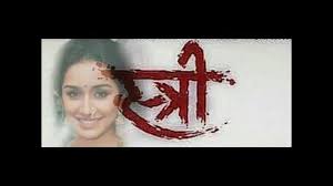 Stree Movie First Look Nd Trailer Latest Update 2018 Youtube Sing street, movie release in july. youtube