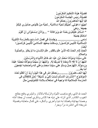 Bacalah teks berikut untuk melatih maharah qiraah (kemahiran membaca) kamu. Teks Pidato Bahasa Arab