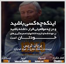 جملات قصار برایان تریسی 6 اینستاگرام سوخت جت