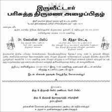 51 Wedding Invitation Templates In Tamil Marriage Invitation Templates Marriage Invitation Card Reception Invitation Wording