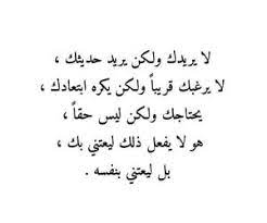 1000 images about خواطر مكسوره on we heart it see more about ب ن ات girls and ﺍﻗﺘﺒﺎﺳﺎﺕ love quotes for him words quotes some words
