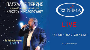 Maybe you would like to learn more about one of these? Kati Moy Krybeis Pasxalhs Terzhs Official Lyric Video Hq Youtube