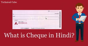 In the accounting books of both the issuer and the recipient, the transaction will not be recorded until the date provided on the cheque. à¤š à¤• à¤• à¤¯ à¤¹ Types Of Cheque In Hindi Detailed Information Technical Cube