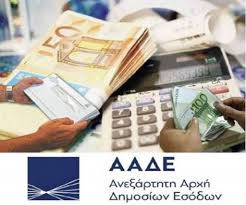 Λιγότερες από 2 εβδομάδες απέμειναν για να πληρώσουν τον φόρο εισοδήματος 3,5 εκατομμύρια φορολογούμενοι (νοικοκυριά και επιχειρήσεις) για τα εισοδήματα που απέκτησαν το 2019, αλλά κανένας δεν έχει λάβει χρεωστικό εκκαθαριστικό που να. Aade Pote 3ekinoyn Oi Forologikes Dhlwseis Toy 2021 Eretikos Gr