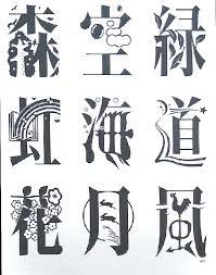 typo nerd おしゃれまとめの人気アイデア pinterest sarah ronny allen 日本語タイポグラフィー 字体 デザイン タイポグラフィー