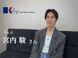 宮内 駿