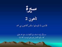 Kapan muhammad saw menjadi nabi? Sirah Tahun 2 Peristiwa Selepas Kelahiran Nabi Muhammad S A W Flip Ebook Pages 1 7 Anyflip Anyflip