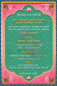 Create free naming ceremony invitation cards online personalized with your details and free download. Kannada Wedding Invitation Videos Customized Gif Invites Whatsapp Save The Date Cards Seemymarriage
