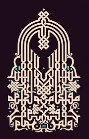 Contoh kaligrafi khot kufi inna akromakum inndallaahi atqokum. Khat E Kufi
