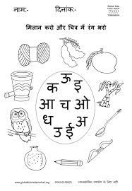 Kindergarten Worksheet Global Kids Hindi Worksheets Language Worksheets Lkg Worksheets