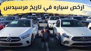 ارخص سياره من مرسيدس في تاريخها مرسيدس a180 2020 youtube