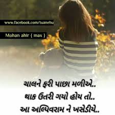 Gujarati thought best quotes images suvichar gujarati quotes life tips rocks poem nature projects places feelings sayings images facebook whatsaap thoughts gujrati suvichar sms gujrati quotes life in gujrati images best life thoughts gujarati. Heart Touching Gujarati Quotes Cute Love Quotes Soulmate Quotes