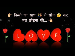 Happy Whatsapp Status Heart Touching Love Quotes In Hindi 30 Second Romantic Video Song Heart Touching Love Quotes Love Quotes In Hindi Happy Love Quotes