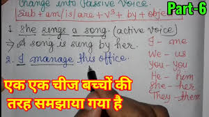 Active voice से passive voice से बदलने के नियम. Part 6 Simple Present Tense Changing Active Voice Into Passive Voice Voice In English Grammar Youtube