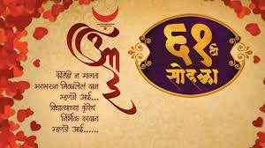 61st Birthday Wishes In Marathi Get our free birthday invitations and start your party in just three minutes. 61st birthday wishes in marathi 0xc3zm26 space