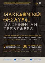 Pella: Macedonian treasures presented for the first time - ellines.com