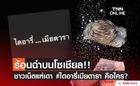 18 hours ago · ชาวเน็ตตามอ่านในไอจี #ไดอารี่เมียดารา ร่ายยาวความรักกับพระเอกหนุ่ม ประเด็นร้อนจนติดเทรนด์ทวิตเตอร์เลยทีเดียว Rh Teskgf2aktm