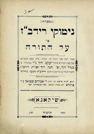 Willowsky, Jacob David (Ridva”z). Nimukei Ridva”z [commentary on Genesis  and Exodus]
