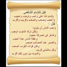 الإمام الشافعي Language Quotes Wisdom Quotes Life Proverbs Quotes