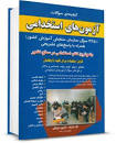 Image result for ‫دانلود کتاب جامع آزمون استخدامی‬‎