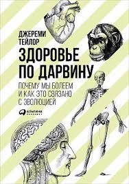 как быть стоиком античная философия и современная жизнь Pdf Zdorove Po Darvinu Pochemu My Boleem I Kak Eto Svyazano S Evolyuciej Knigi Evolyuciya Medicina