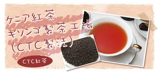 ケニア紅茶 Githongo ギソンゴ 製茶工場 80ｇ Ctc Bp1 紅茶 リーフティー 茶葉 アフリカ ケニア 紅茶とスイーツの店 セレクティー