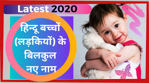 Looking for a name beginning with the letter h? Indian Baby Girl Names 2020 Starting With Ch Hno At