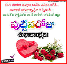 Birthday Wishes For Father In Law In Telugu Nice Telugu Birthday Images For Friends July04 Quotesadda Jpg 950 922 Birthday Images Birthday Wishes Friends Image